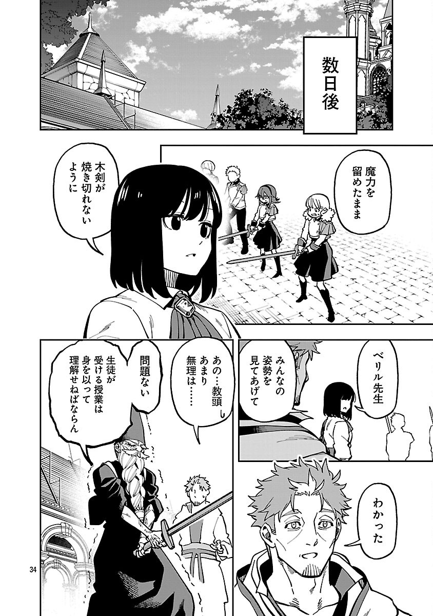 Katainaka no Ossan, Kensei ni Naru ~tada no inaka no kenjutsu shihan datta no ni, taisei shita deshi-tachi ga ore wo hottekurenai ken~ - Chapter 32 - Page 36